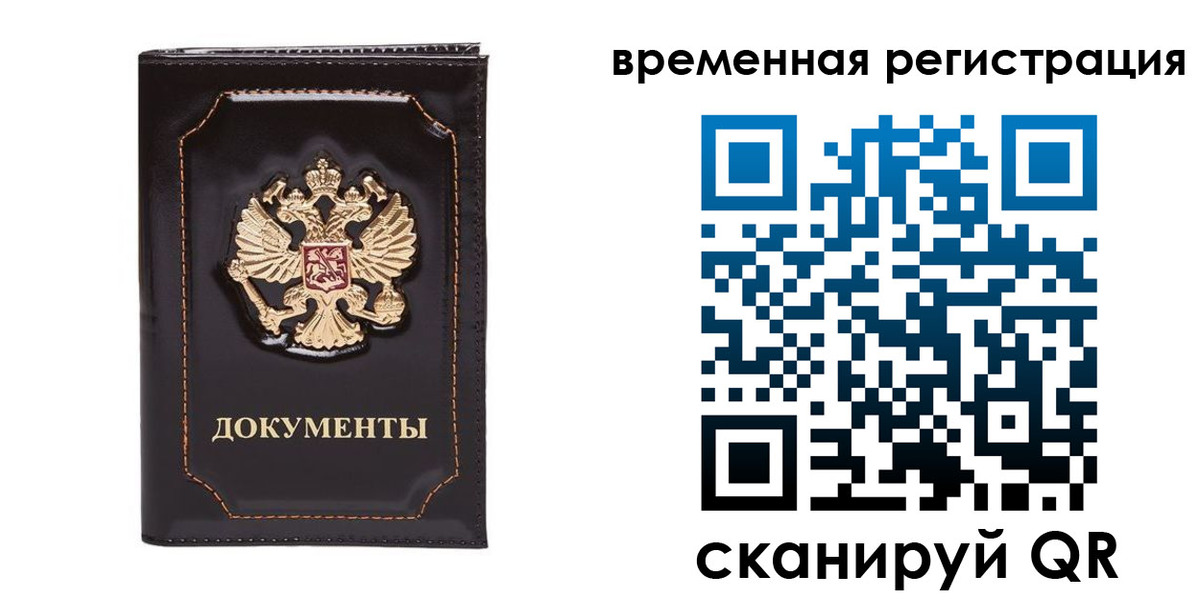 регистрация в Нововоронеже